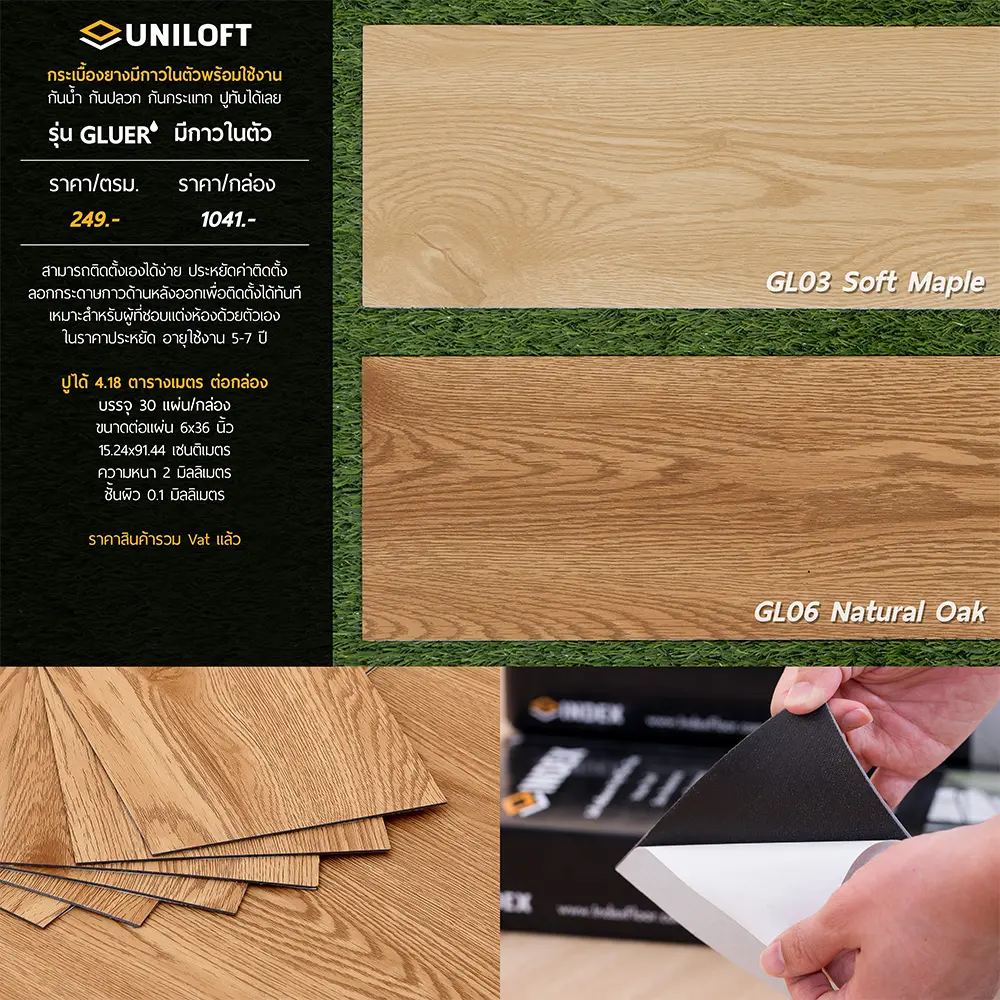 กระเบื้องยางมีกาวในตัว