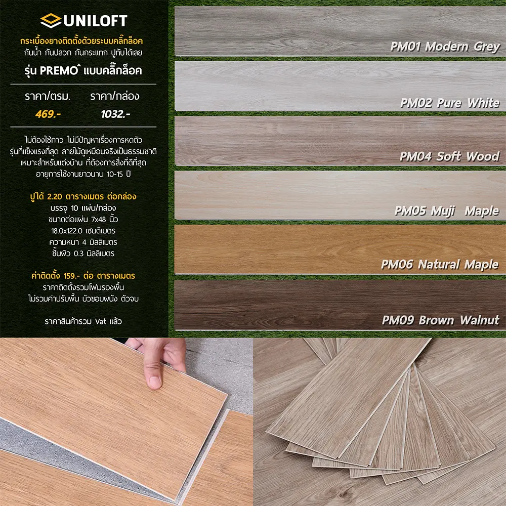 กระเบื้องยางลายไม้