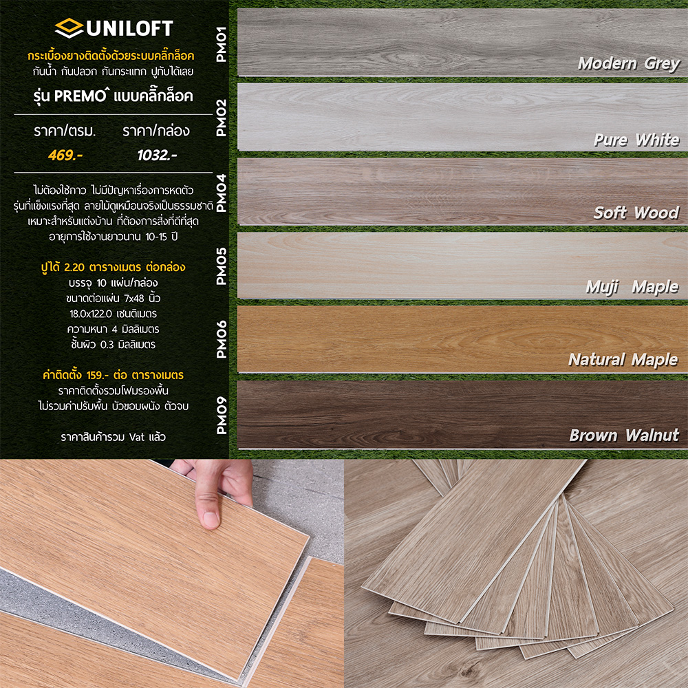 กระเบื้องยางลายไม้