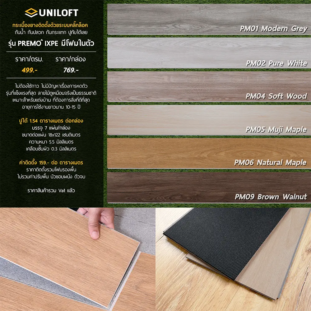 กระเบื้องยางลายไม้ มีโฟมในตัว